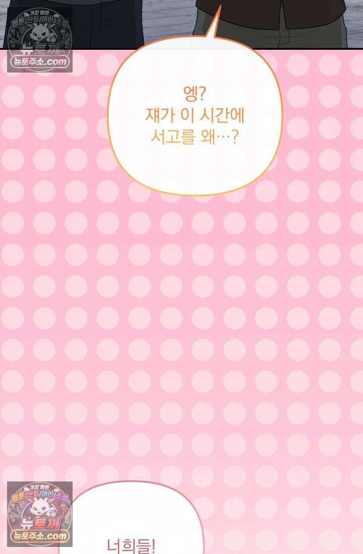 망나니 후계자의 딸이라니! 58화 30
