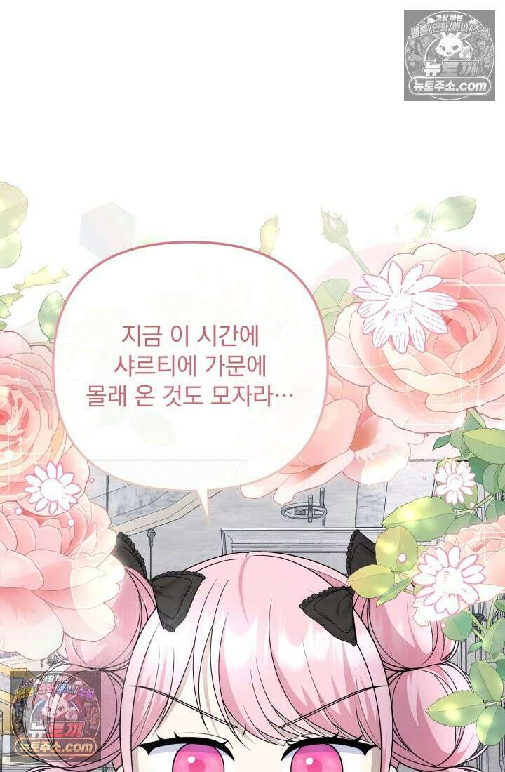 망나니 후계자의 딸이라니! 58화 32