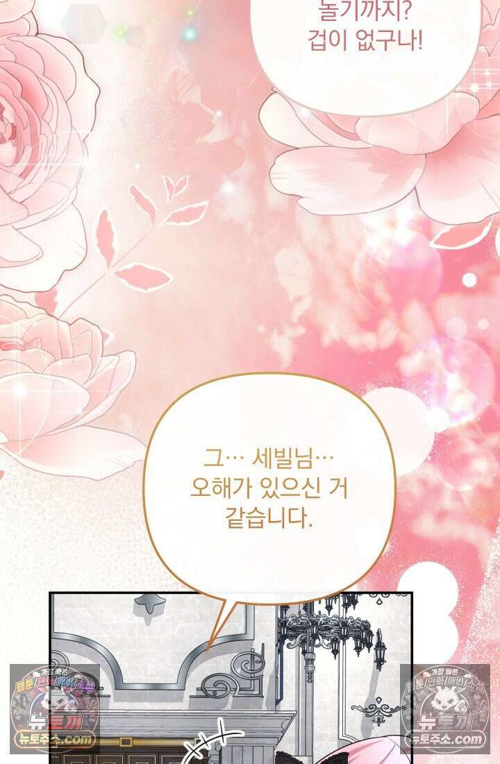 망나니 후계자의 딸이라니! 58화 34