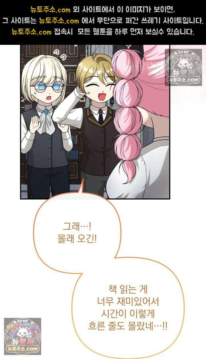 망나니 후계자의 딸이라니! 58화 35