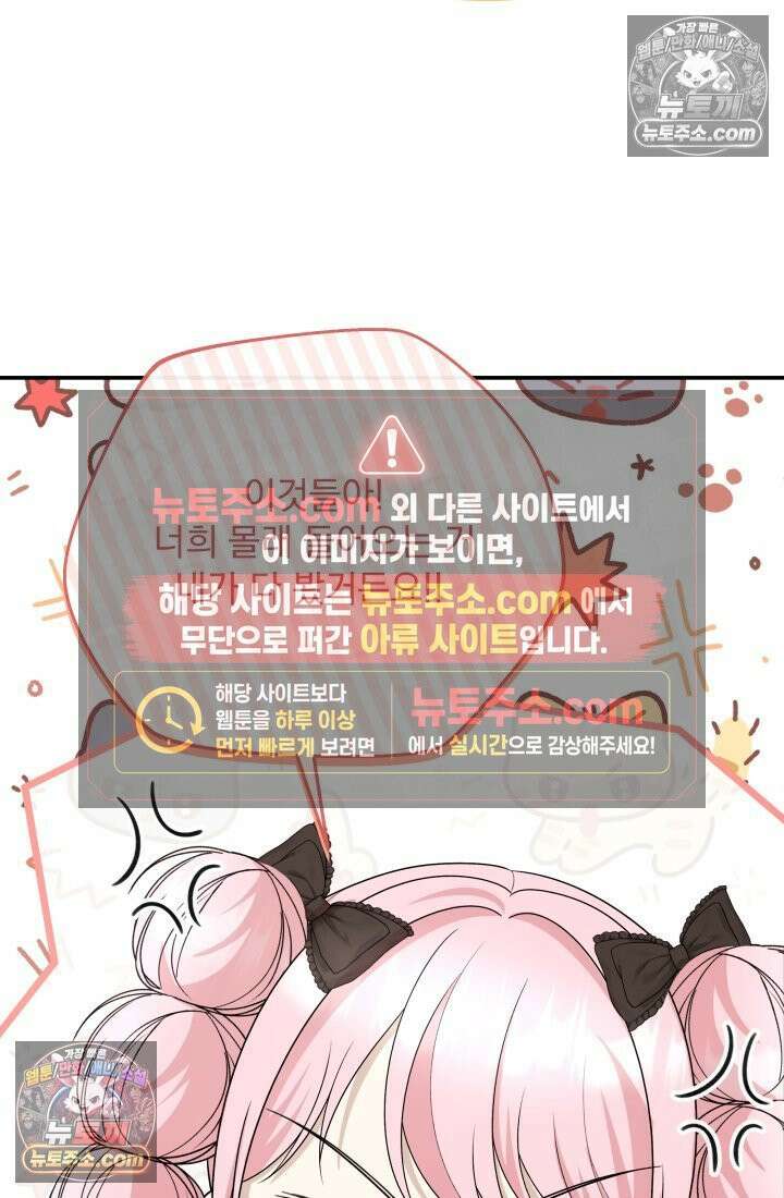 망나니 후계자의 딸이라니! 58화 36
