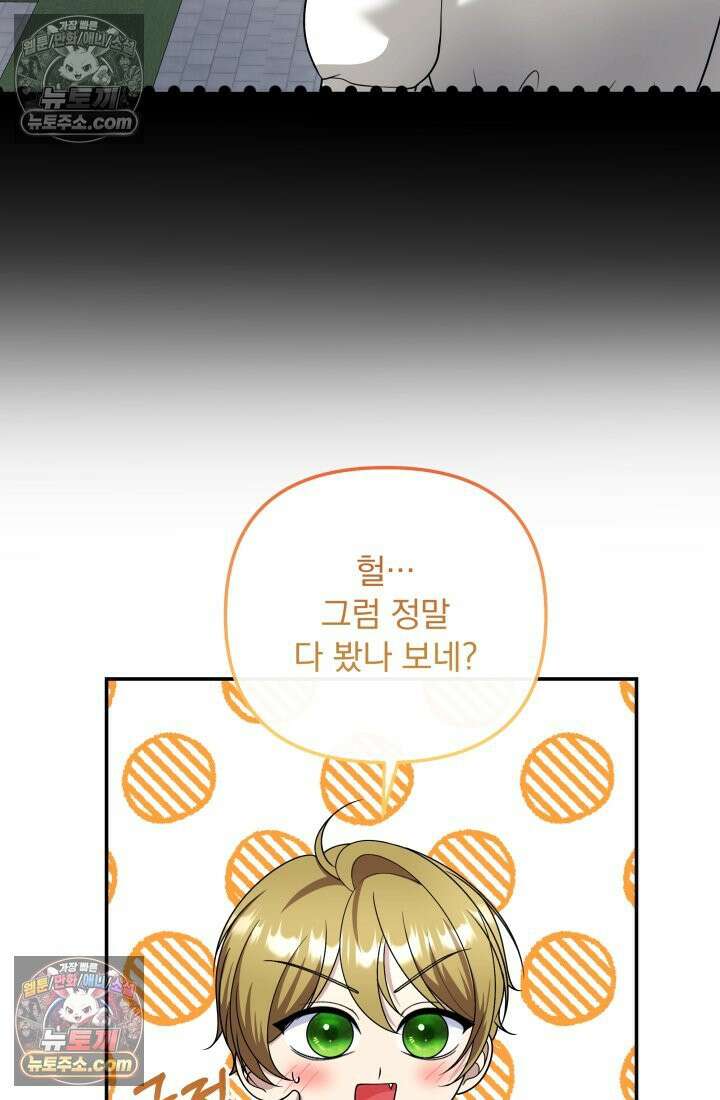 망나니 후계자의 딸이라니! 58화 42