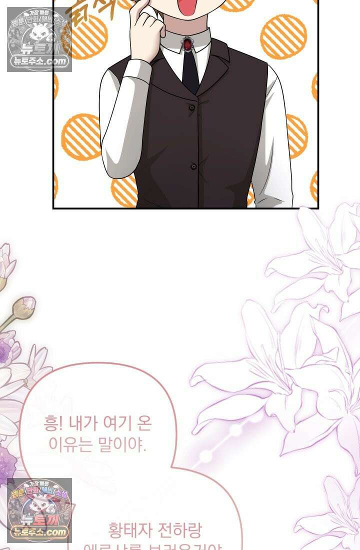 망나니 후계자의 딸이라니! 58화 43