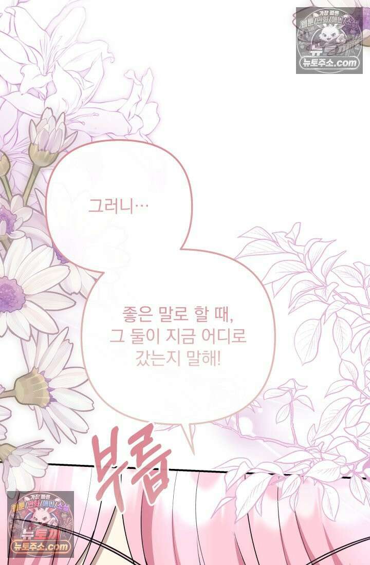 망나니 후계자의 딸이라니! 58화 45