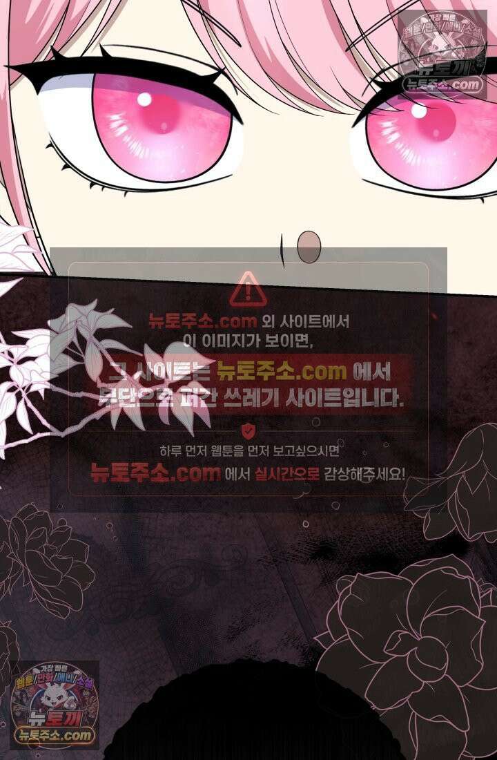 망나니 후계자의 딸이라니! 58화 46