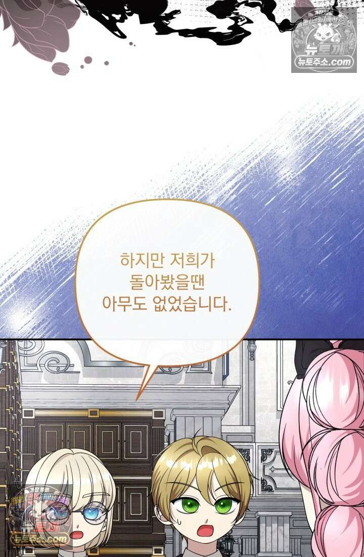 망나니 후계자의 딸이라니! 58화 49