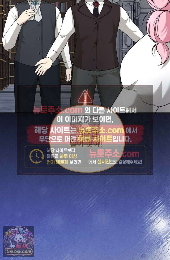 망나니 후계자의 딸이라니! 58화 50