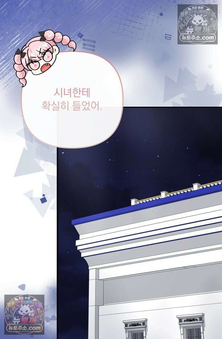 망나니 후계자의 딸이라니! 58화 51