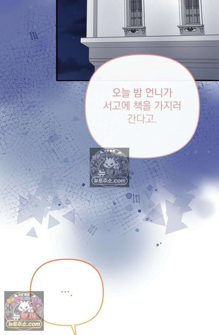 망나니 후계자의 딸이라니! 58화 52