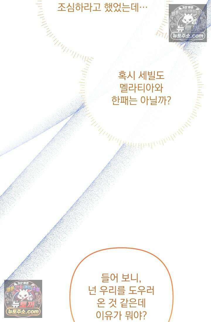 망나니 후계자의 딸이라니! 58화 54