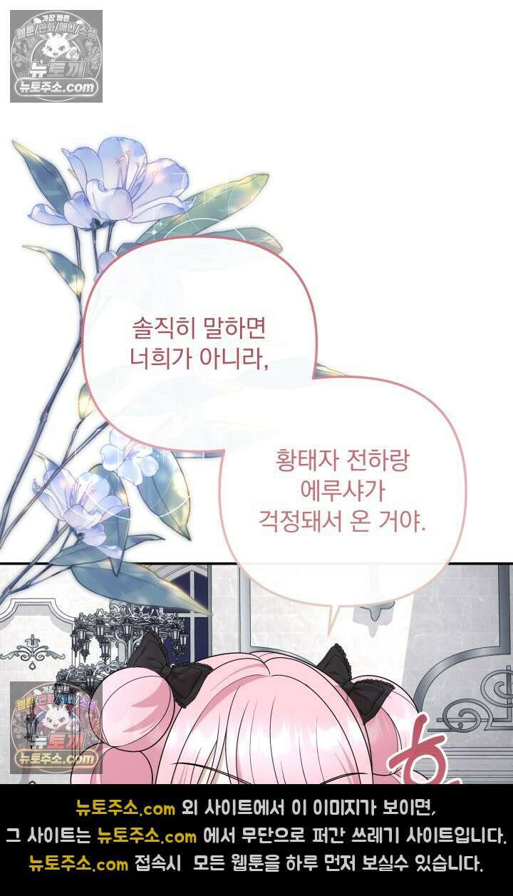 망나니 후계자의 딸이라니! 58화 56