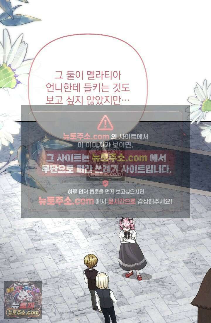 망나니 후계자의 딸이라니! 58화 58