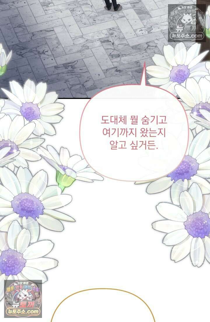 망나니 후계자의 딸이라니! 58화 59