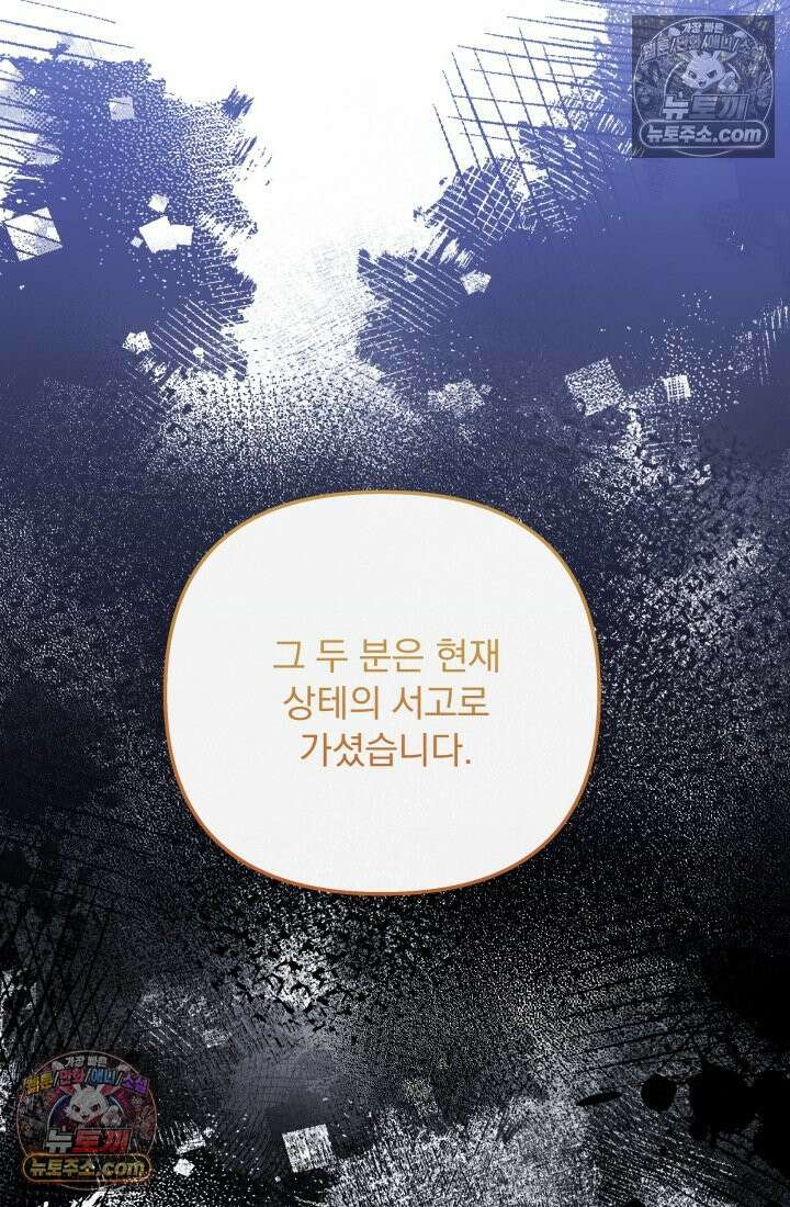 망나니 후계자의 딸이라니! 58화 61