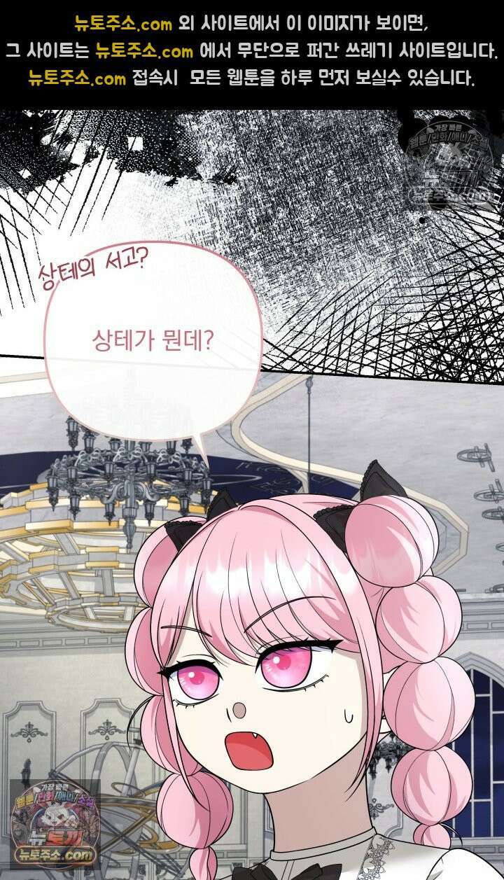 망나니 후계자의 딸이라니! 58화 62