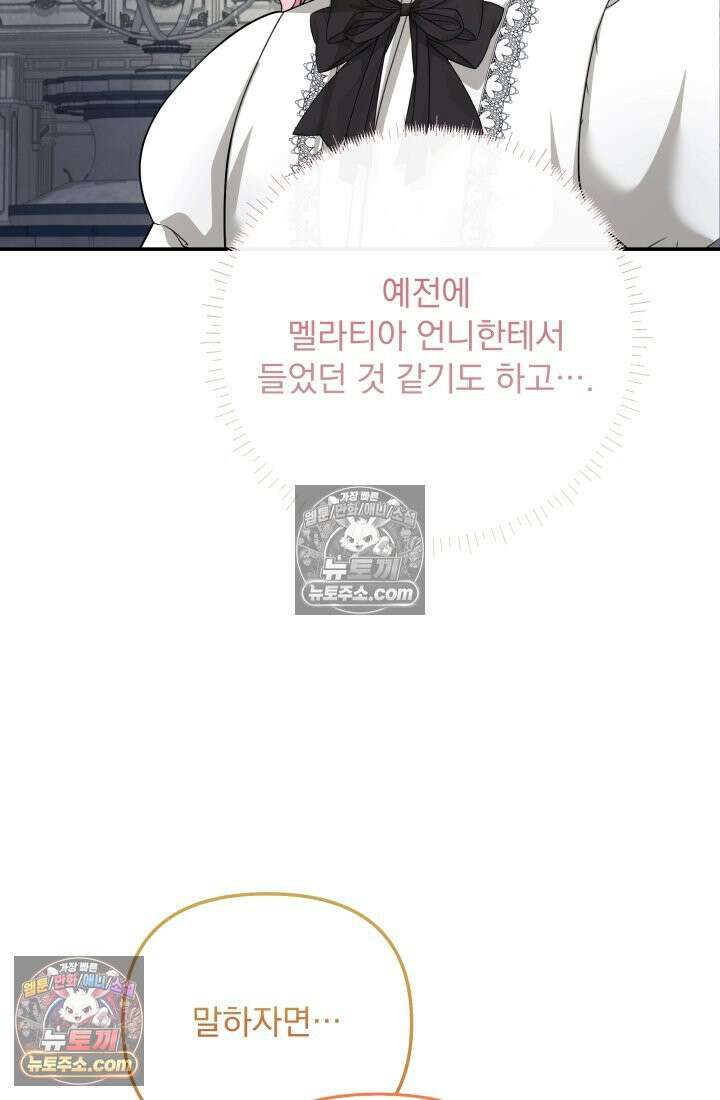 망나니 후계자의 딸이라니! 58화 63