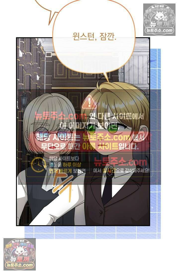 망나니 후계자의 딸이라니! 58화 64