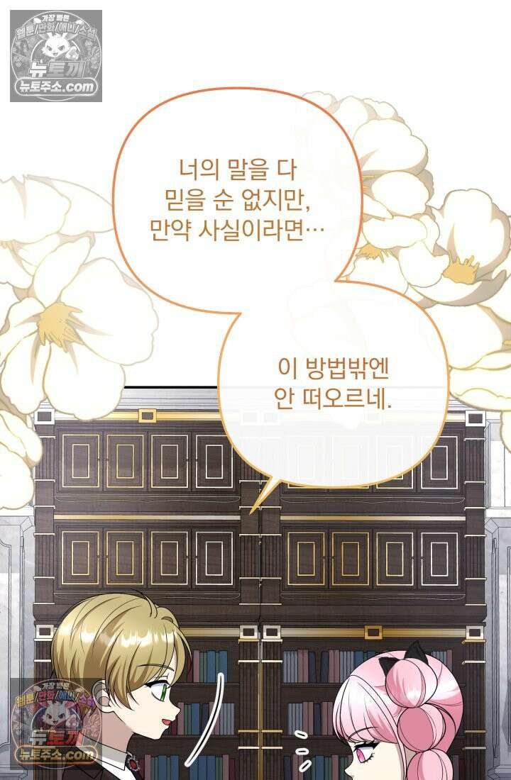 망나니 후계자의 딸이라니! 58화 66