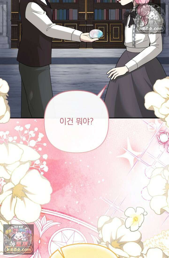 망나니 후계자의 딸이라니! 58화 67