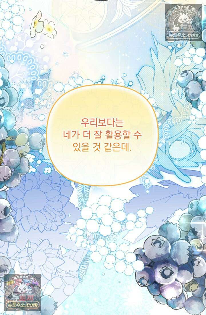망나니 후계자의 딸이라니! 58화 69