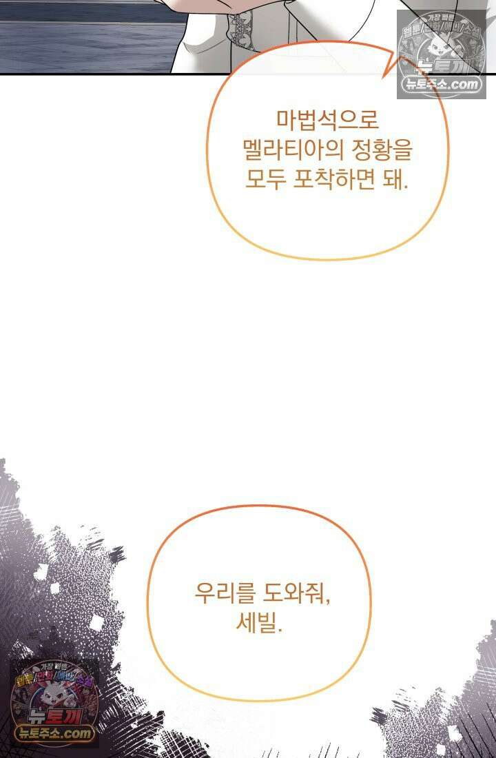 망나니 후계자의 딸이라니! 58화 71
