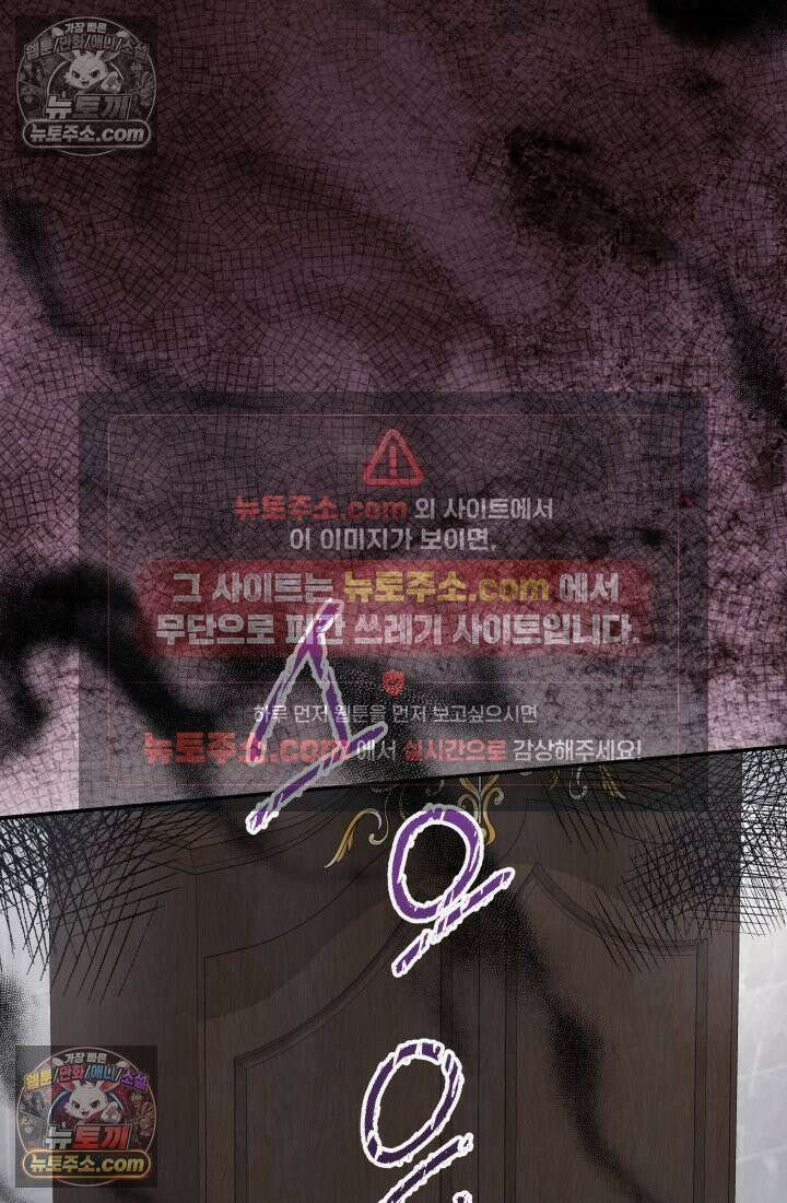 망나니 후계자의 딸이라니! 58화 73