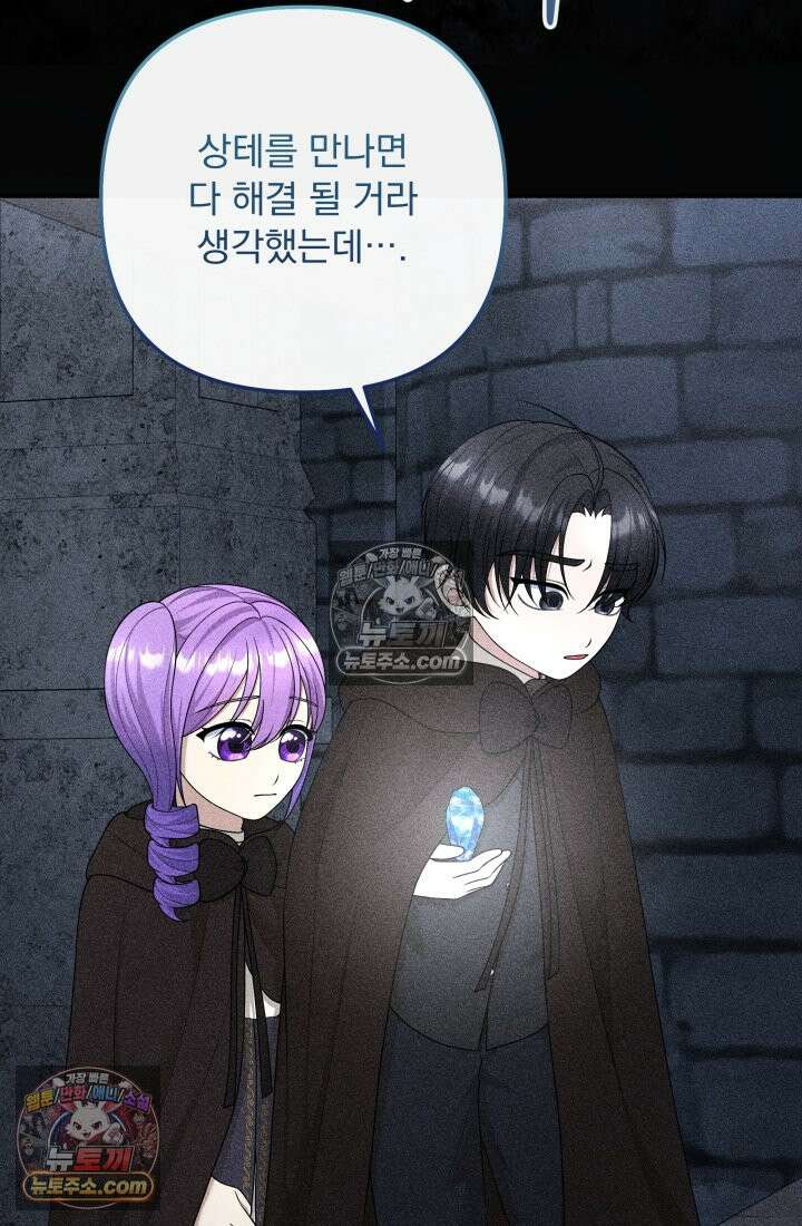 망나니 후계자의 딸이라니! 58화 77
