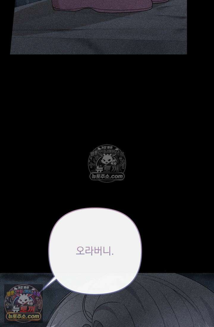 망나니 후계자의 딸이라니! 58화 79