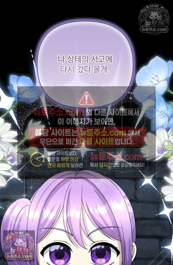 망나니 후계자의 딸이라니! 58화 81