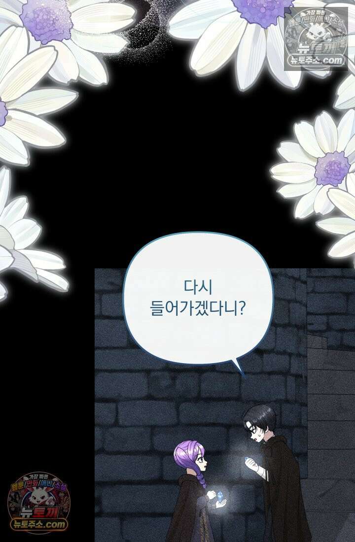 망나니 후계자의 딸이라니! 58화 83