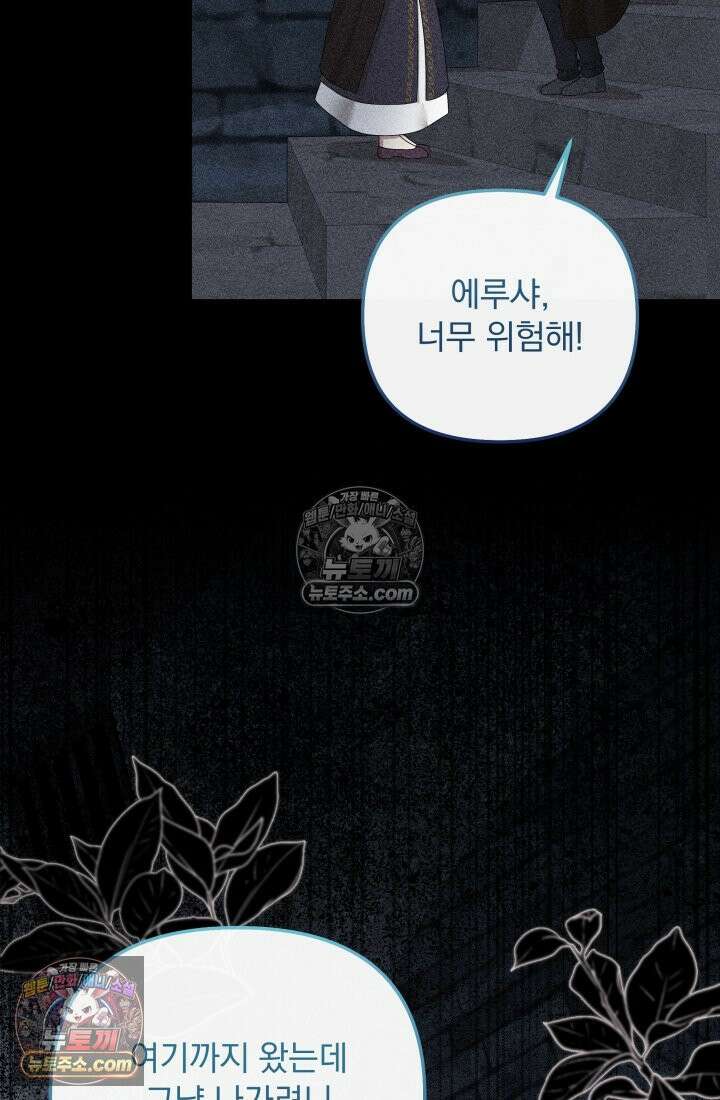 망나니 후계자의 딸이라니! 58화 84