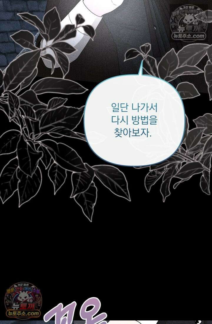 망나니 후계자의 딸이라니! 58화 86