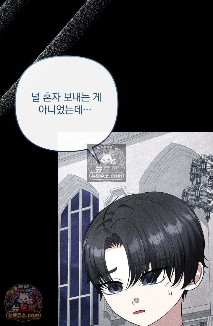 망나니 후계자의 딸이라니! 58화 91