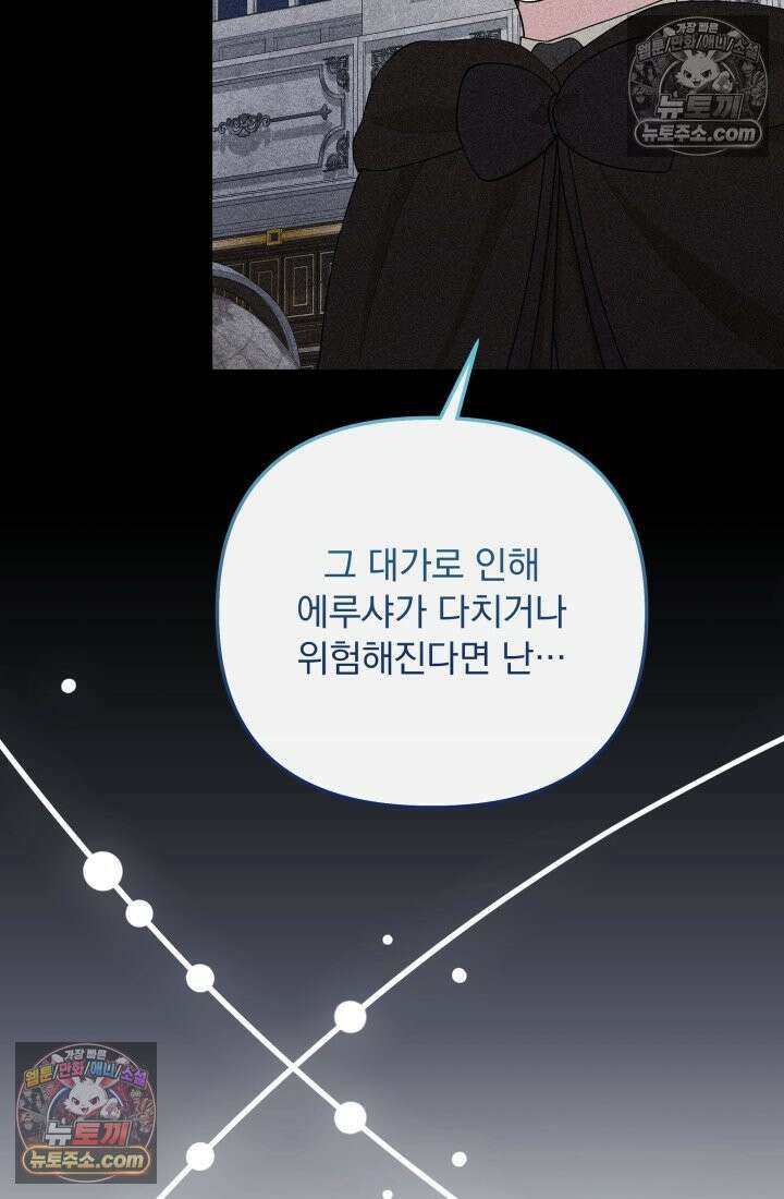 망나니 후계자의 딸이라니! 58화 92