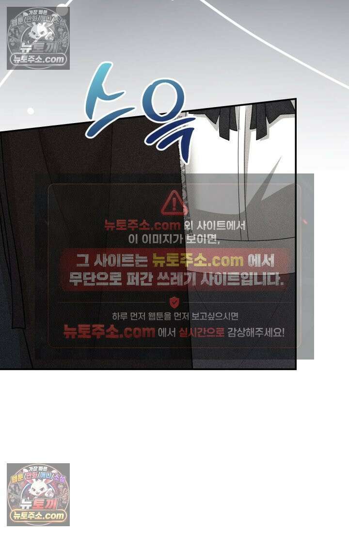 망나니 후계자의 딸이라니! 58화 93