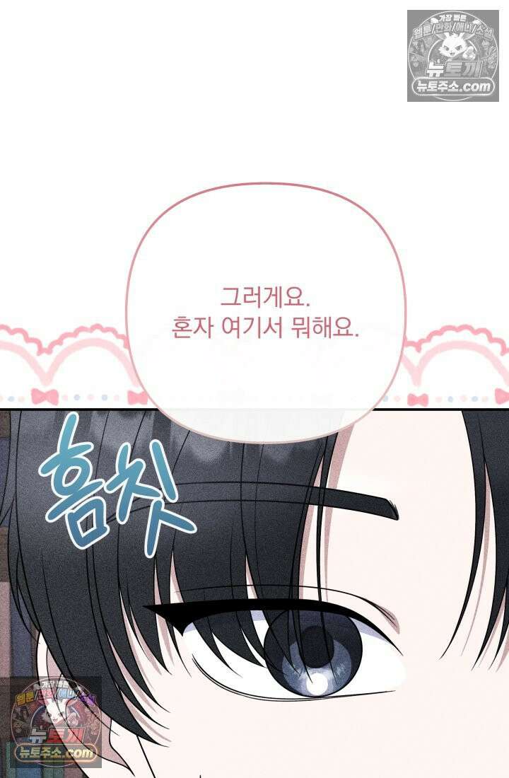 망나니 후계자의 딸이라니! 58화 94