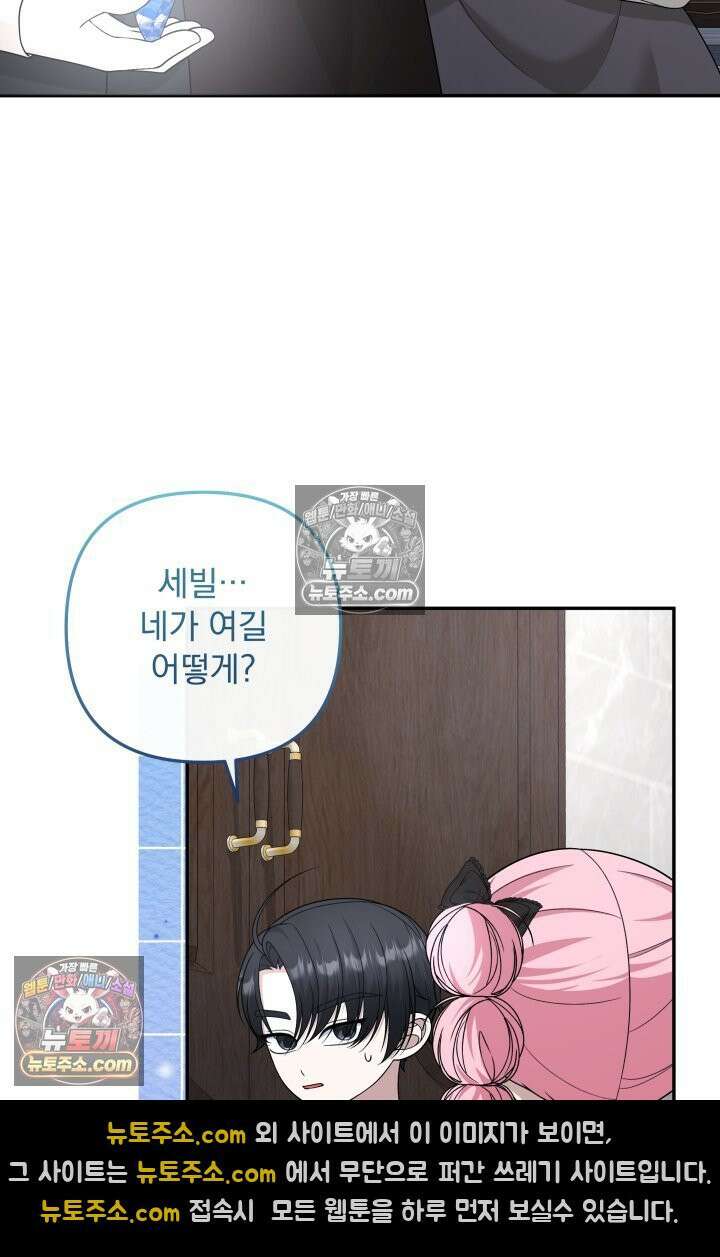 망나니 후계자의 딸이라니! 58화 97