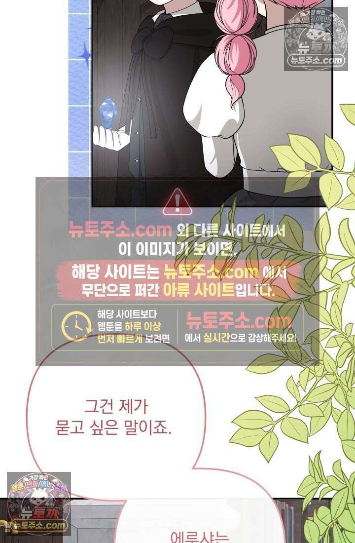 망나니 후계자의 딸이라니! 58화 98