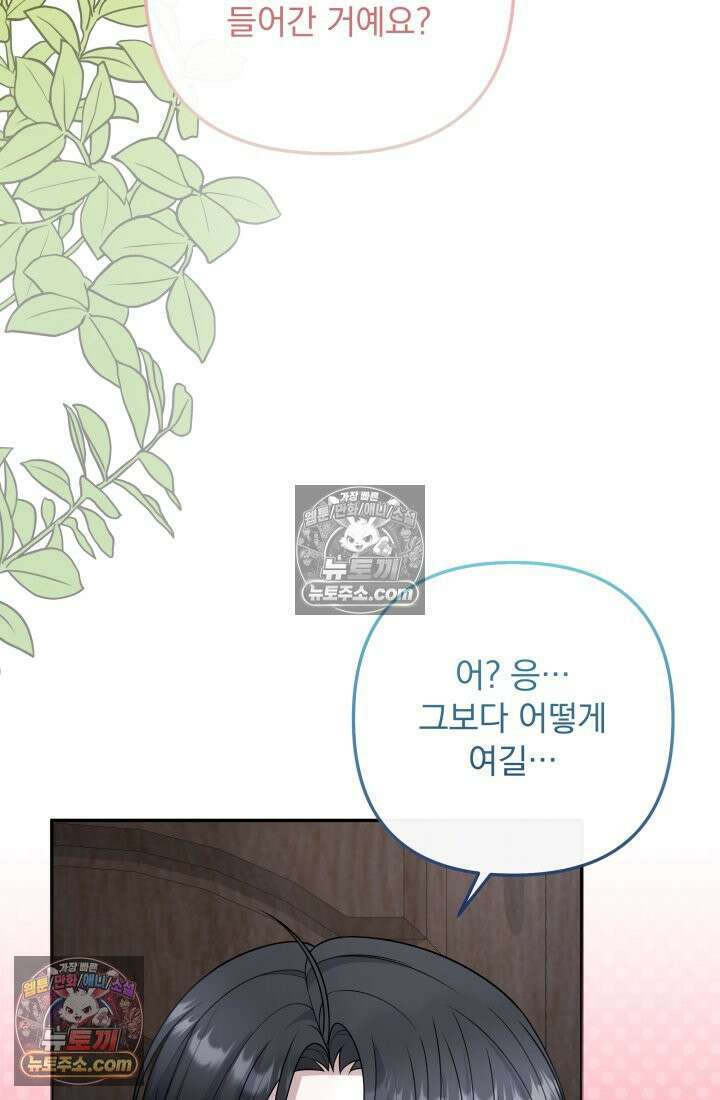 망나니 후계자의 딸이라니! 58화 100