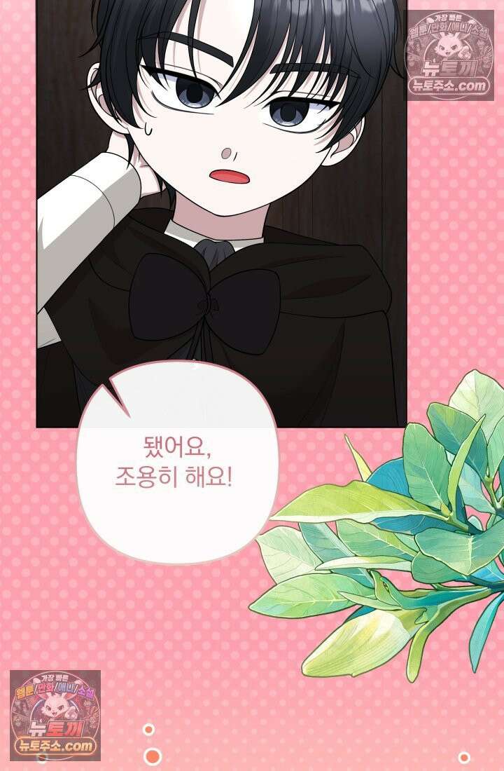 망나니 후계자의 딸이라니! 58화 101