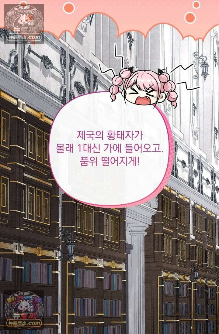 망나니 후계자의 딸이라니! 58화 102