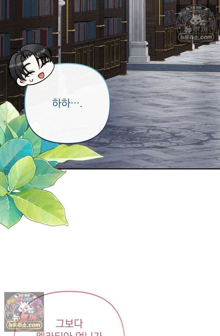 망나니 후계자의 딸이라니! 58화 103
