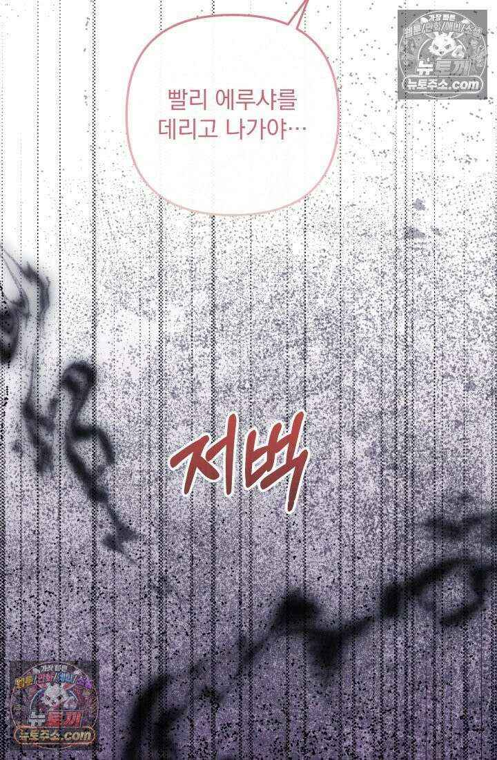 망나니 후계자의 딸이라니! 58화 105