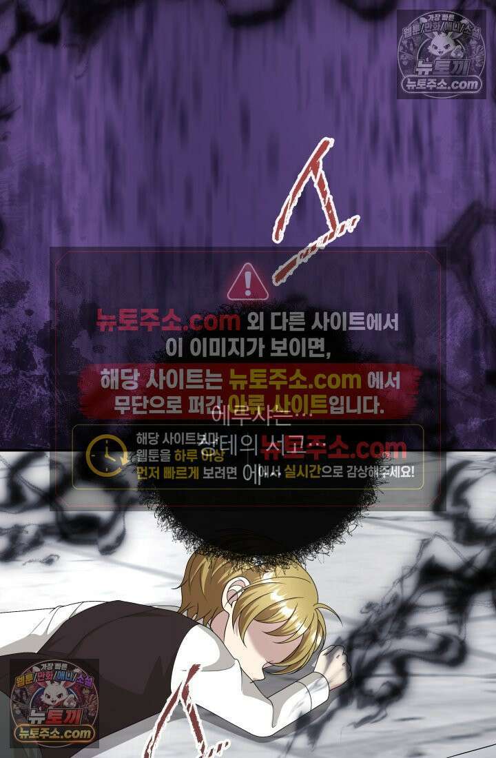 망나니 후계자의 딸이라니! 58화 109