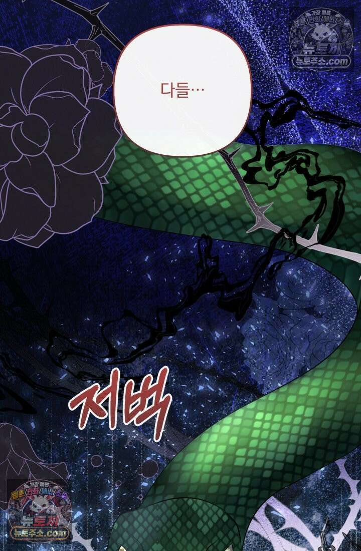 망나니 후계자의 딸이라니! 58화 111