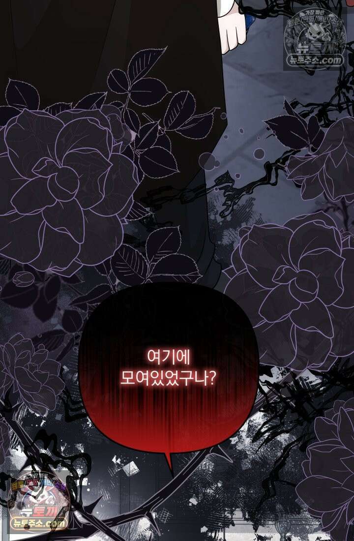 망나니 후계자의 딸이라니! 58화 114
