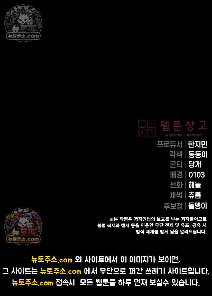 망나니 후계자의 딸이라니! 58화 117