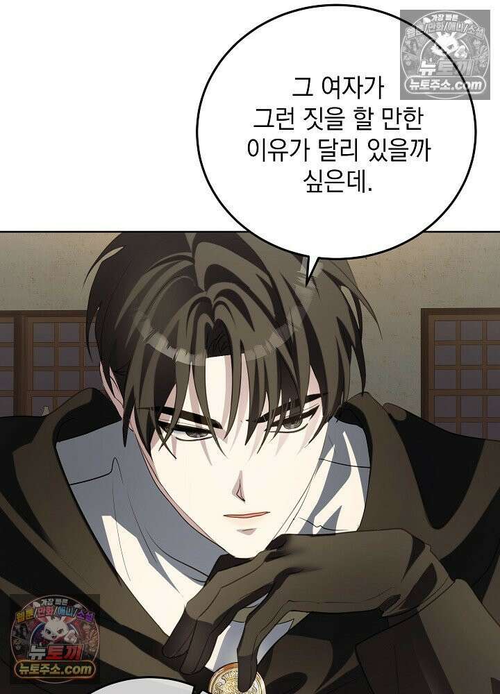망작의 2부를 시작합니다 21화 4