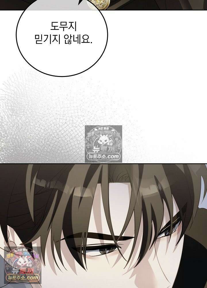 망작의 2부를 시작합니다 21화 5