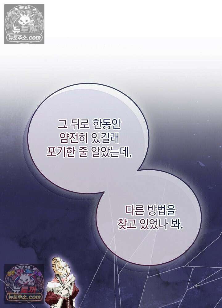 망작의 2부를 시작합니다 21화 7